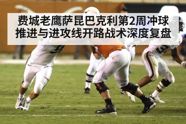 american football offensive line blocking